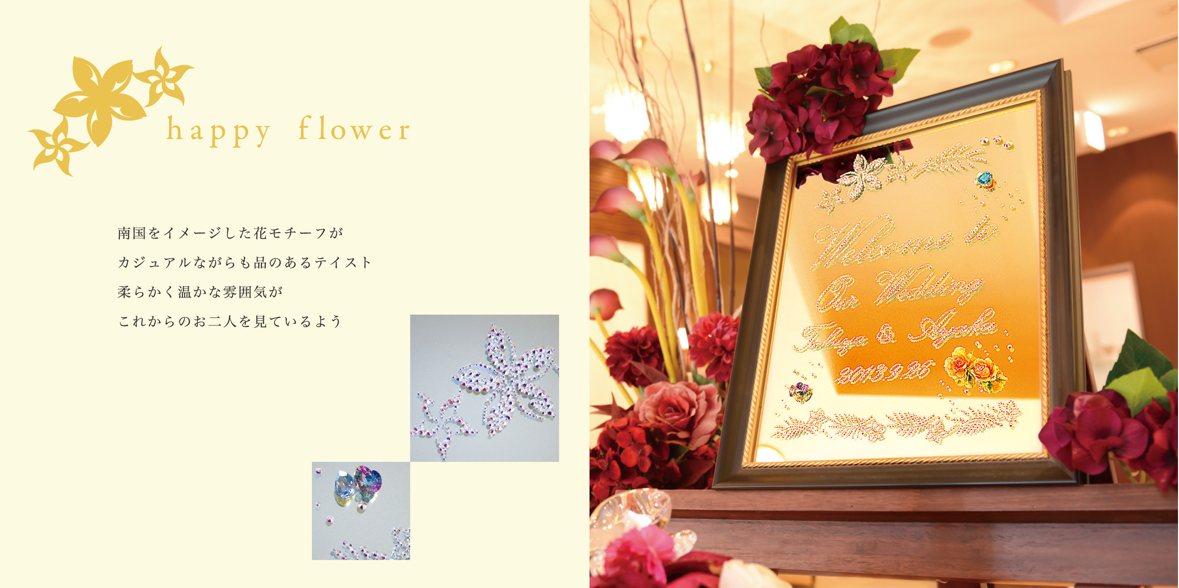 happy flower 南国をイメージした花モチーフがカジュアルながらも品のあるテイスト 柔らかく温かな雰囲気がこれからのお二人を見ているよう